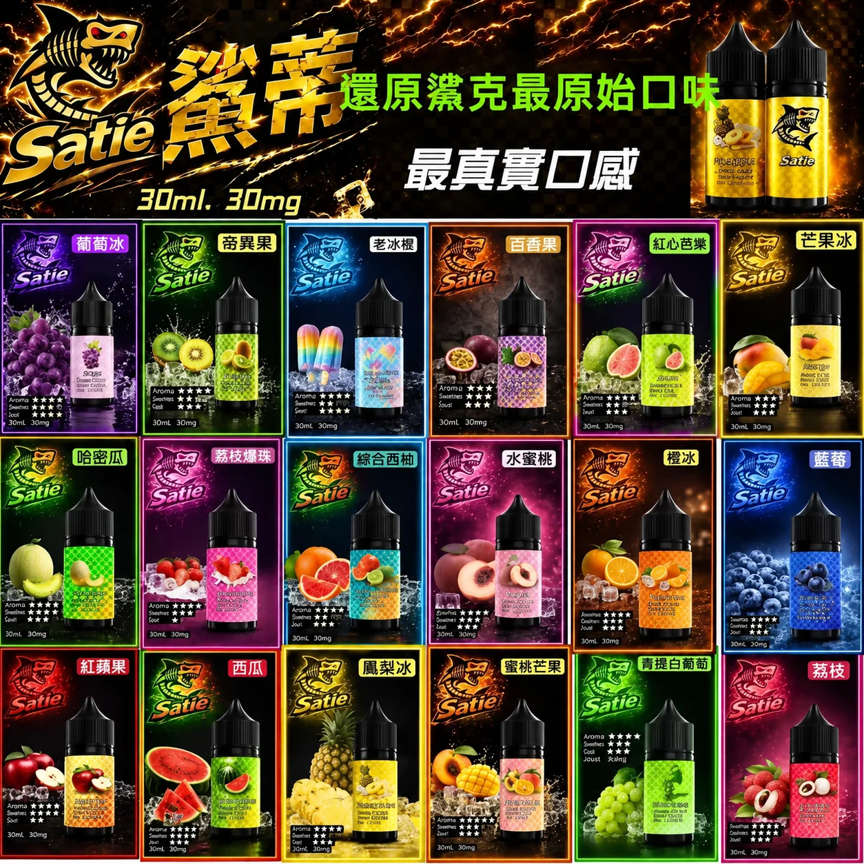 鯊蒂煙油 40mg 30ml 小煙專用煙油 多口味瓶裝展示圖